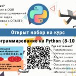 баннер Программирование на Python
