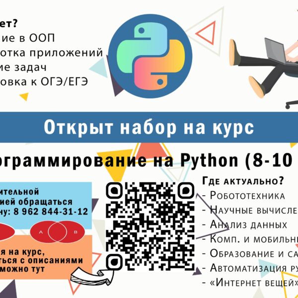 баннер Программирование на Python