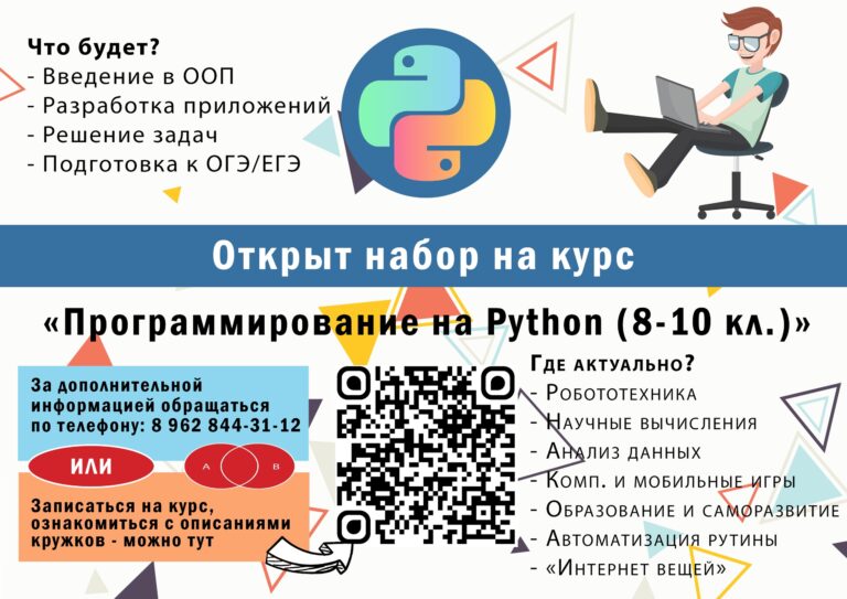 баннер Программирование на Python