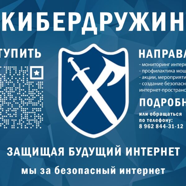 баннер Кибердружины