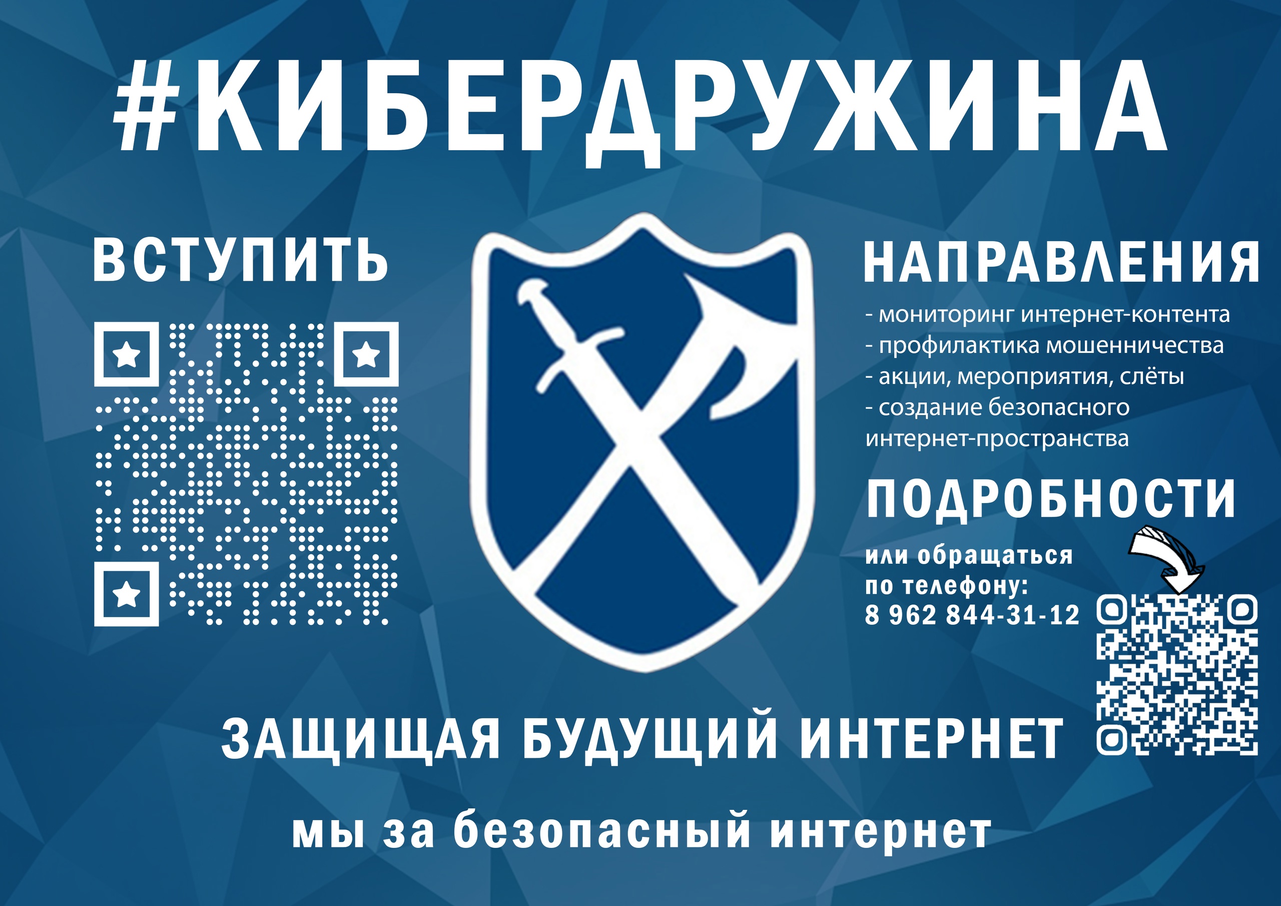 баннер Кибердружины